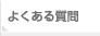 �悭���鎿��