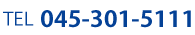 TEL:045-301-5111