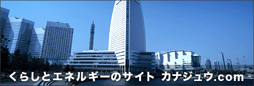 ���炵�ƃG�l���M�[�̃T�C�g�@�J�i�W���E.com