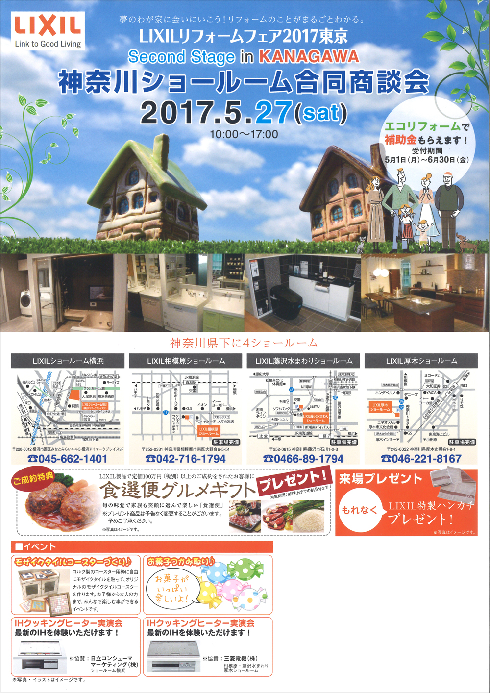リクシル神奈川ショールーム合同商談会