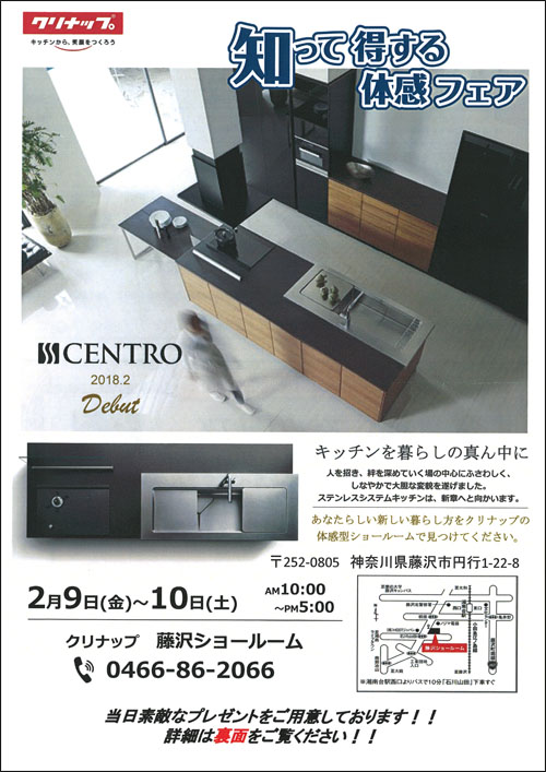 クリナップシステムキッチン CENTRO