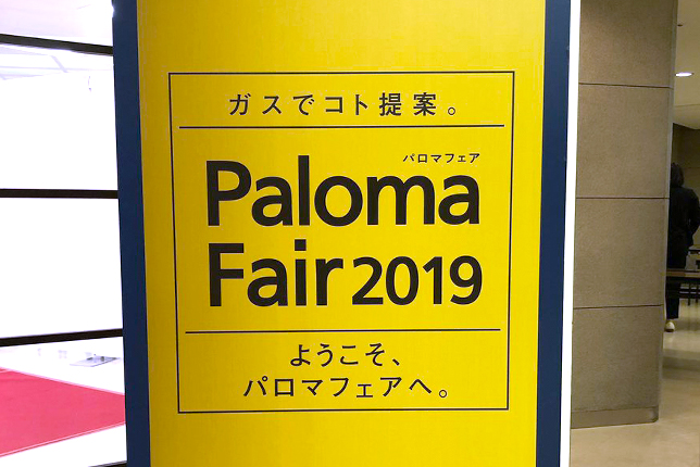 パロマフェア2019