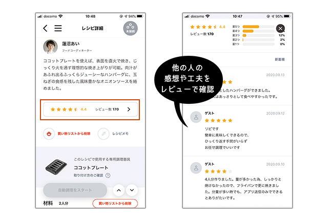 作ったり料理をみんなで評価レビュー機能