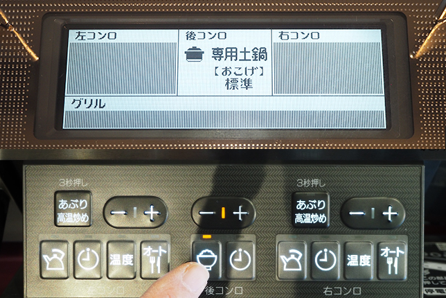 かまどさん自動炊きを土鍋炊飯モードで