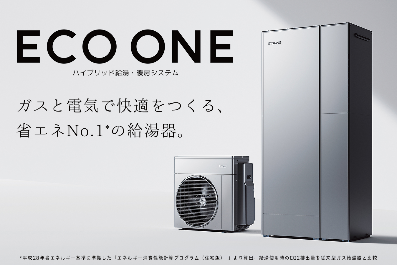 エコワンとは