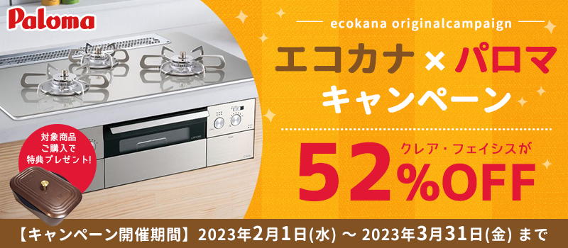 緊急値下げ⚠️パロマガス給湯器、給湯器リモコン、ビルトインコンロ