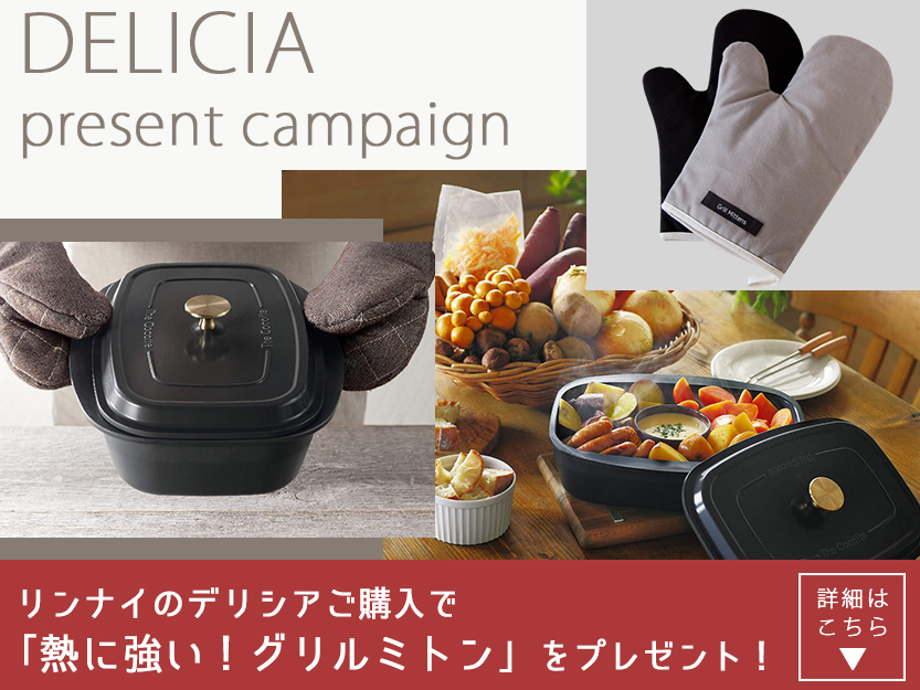 デリシアミトンキャンペーンs