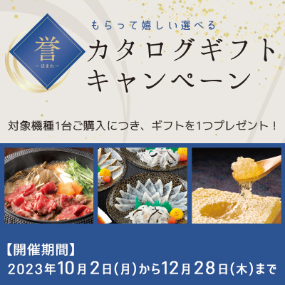 ノーリツキャンペーンtop