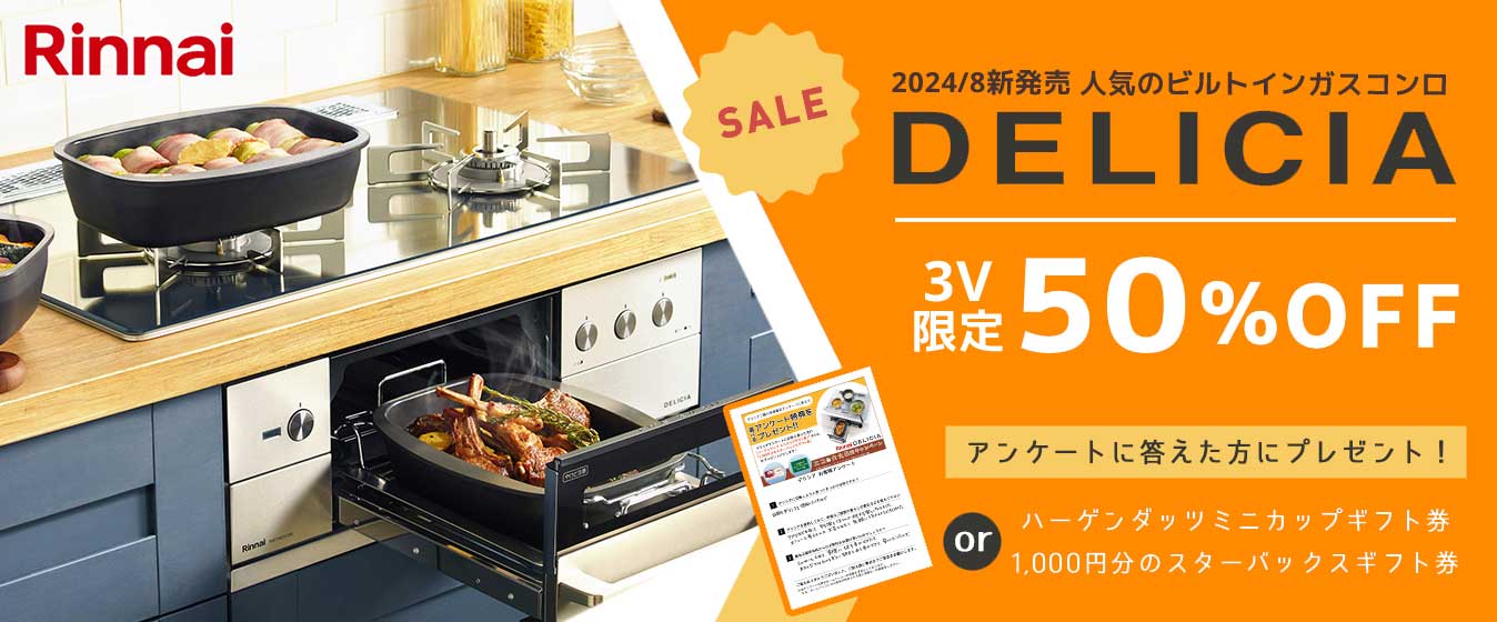 DELICIAデリシア 3V乾電池タイプ ビルトインコンロ 幅75cm リンナイ RHS71W30E12RCASTW-LPG スパークリングカッパー DELICIA（デリシア）3V乾電池 コンロ単体設置タイプ | ガスビルトイン