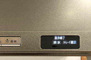 リンナイTAG自動洗浄