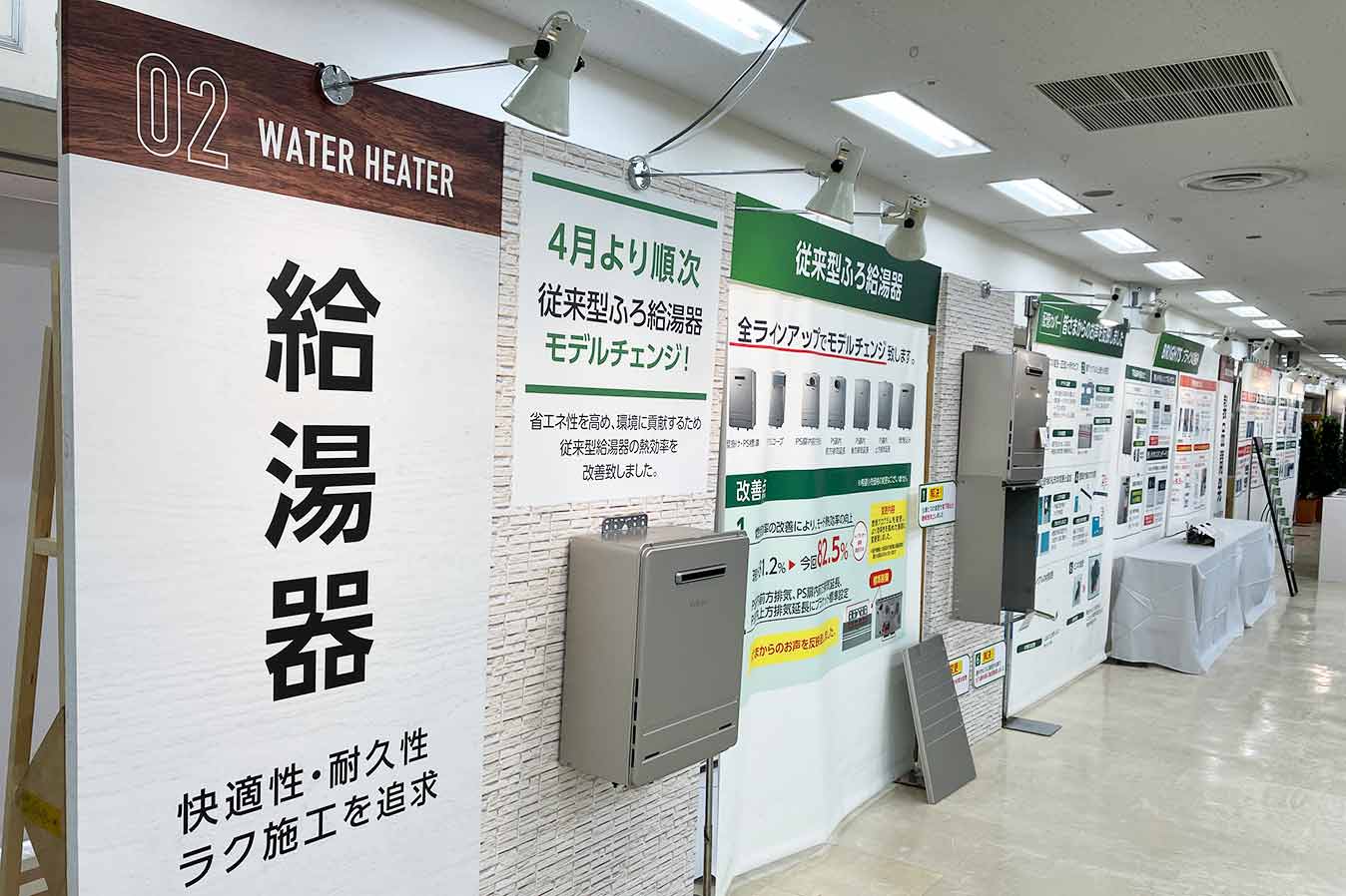 給湯器ブース