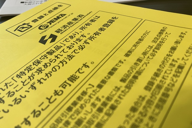 特定保守製品