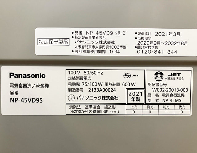 ビルトイン食洗機特定保守