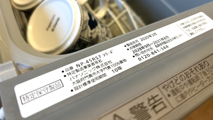 ビルトイン食洗機交換のタイミング