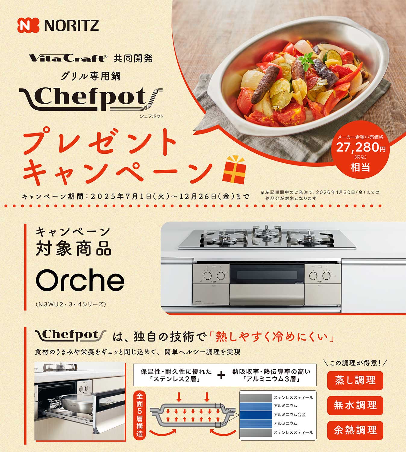 オルシェビタクラフトプレゼントキャンペーン