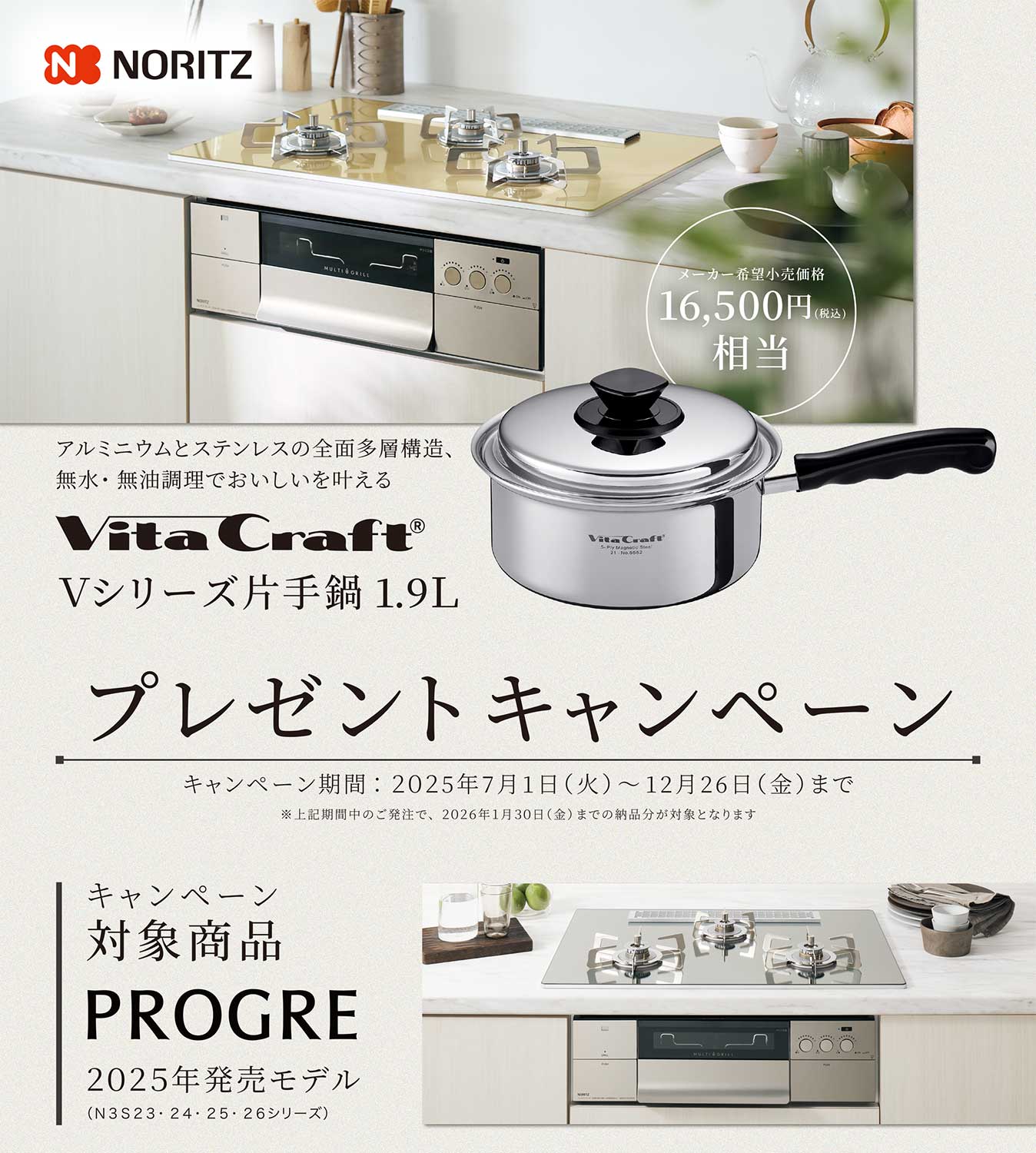 プログレビタクラフトプレゼントキャンペーン
