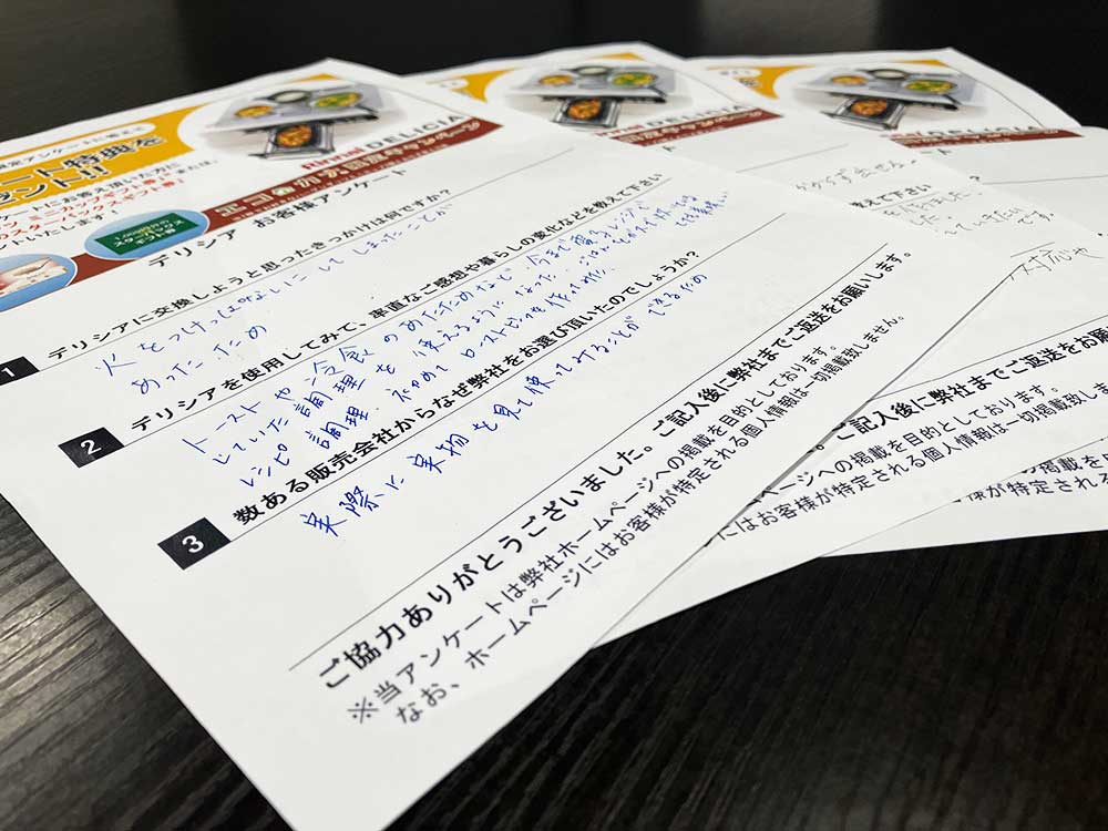 デリシアアンケート