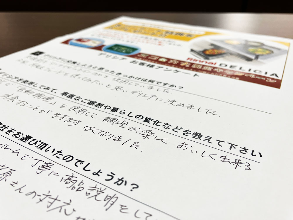デリシアアンケート