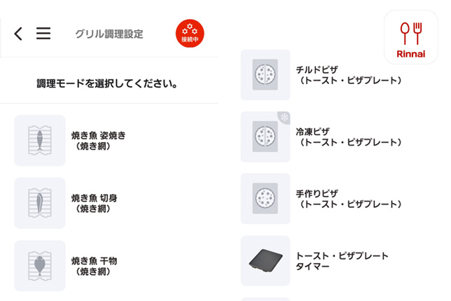 プラスアールレシピオートメニュー詳細設定