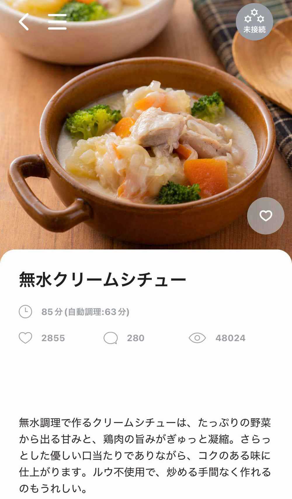 無水クリームシチュー