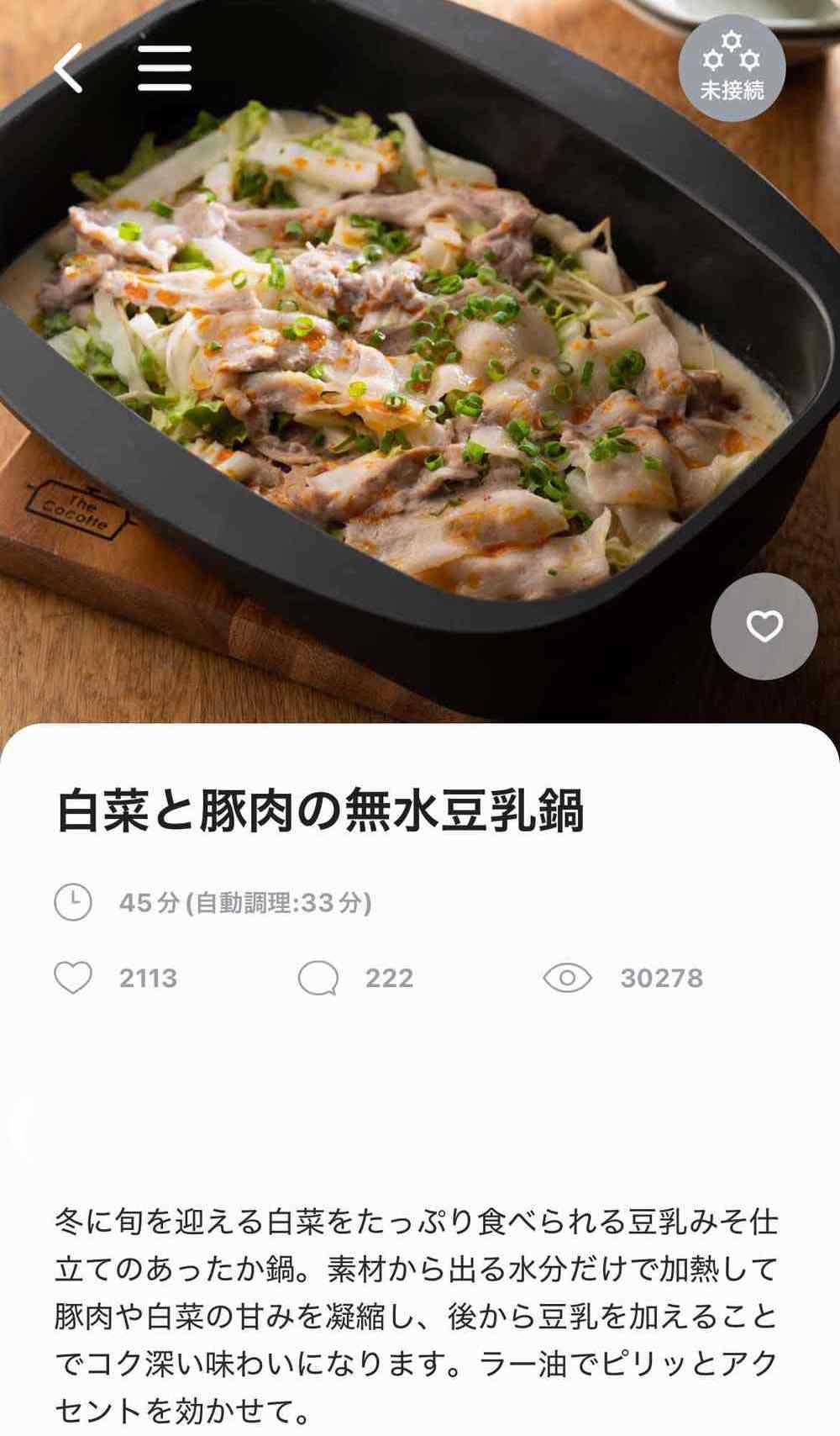 白菜と豚肉の無水豆乳鍋