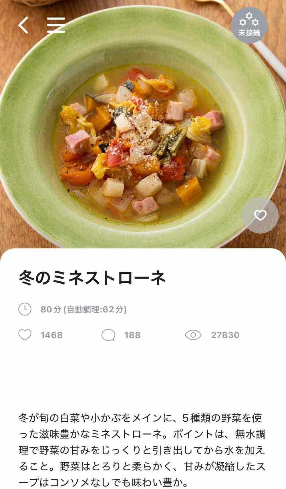 冬のミネストローネ