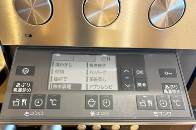 ビルトインガスコンロ無水調理