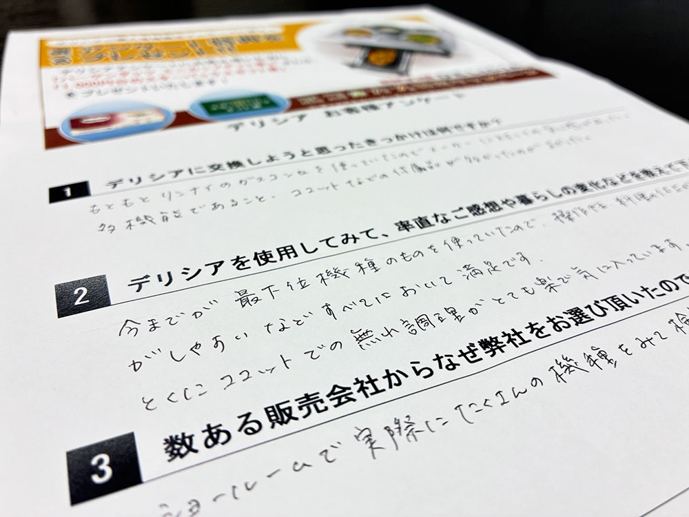 エコカナデリシアアンケート