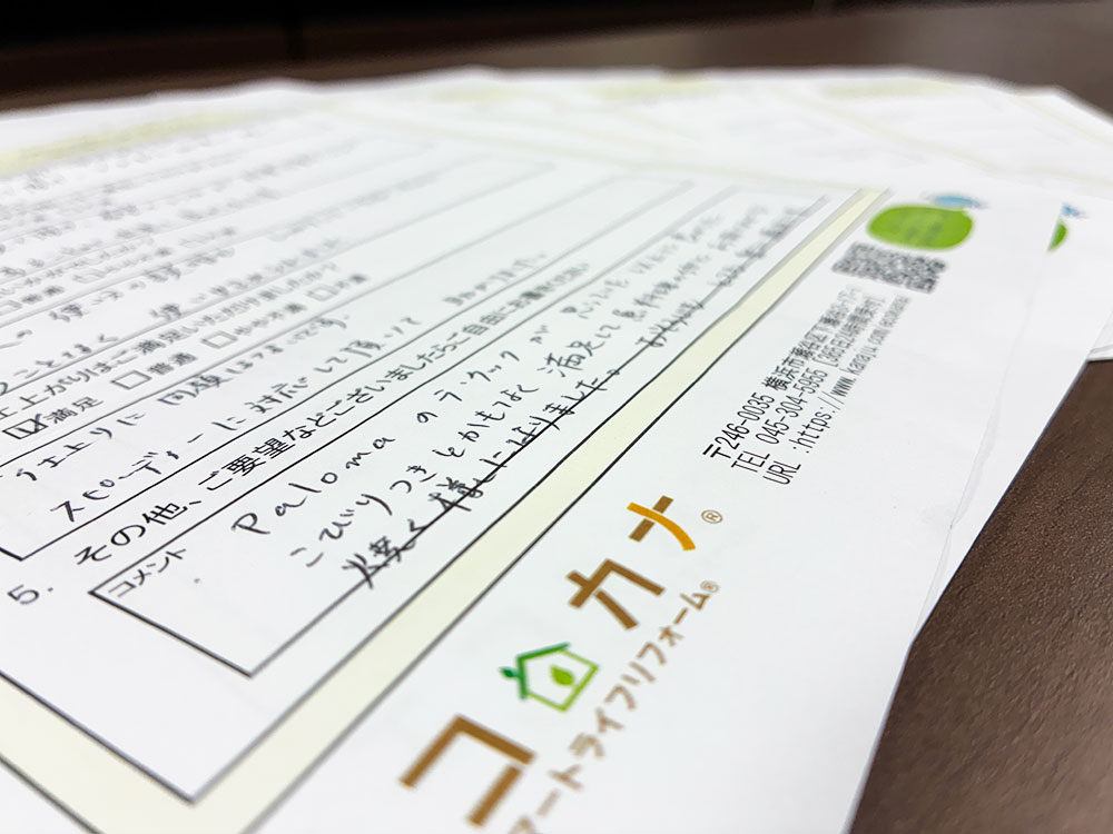 エコカナお客様アンケート