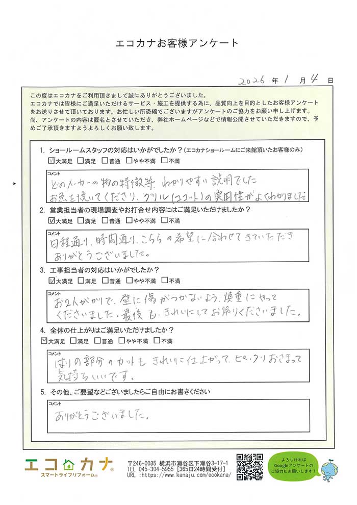 エコカナお客様の声