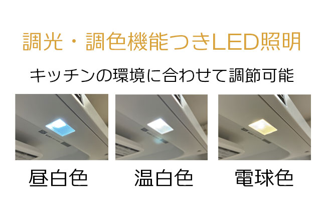 クララ調光・調色機能つきLED照明