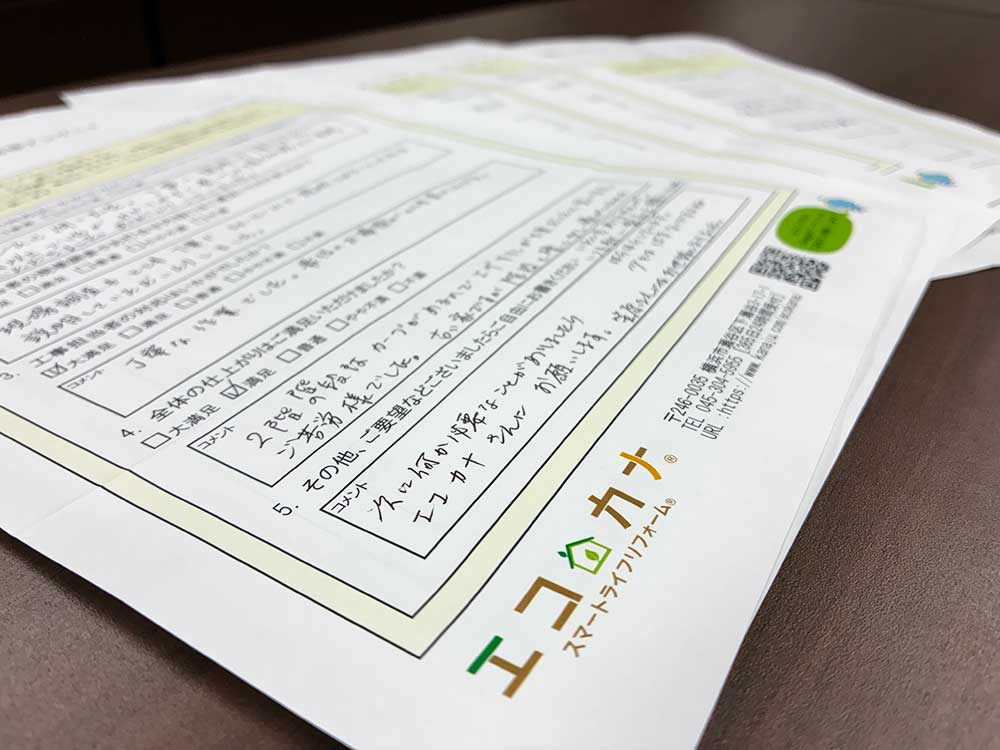 エコカナお客様アンケート