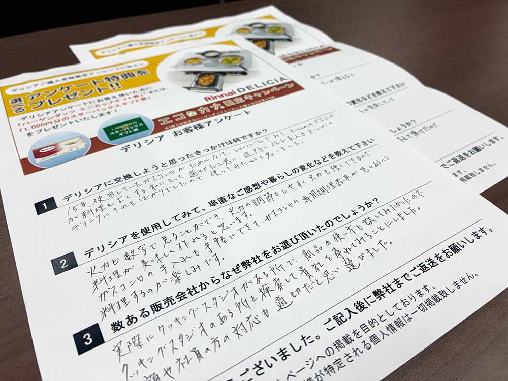 デリシアアンケート