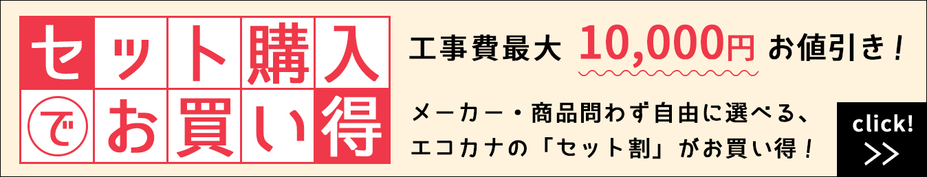 セット割がおすすめ