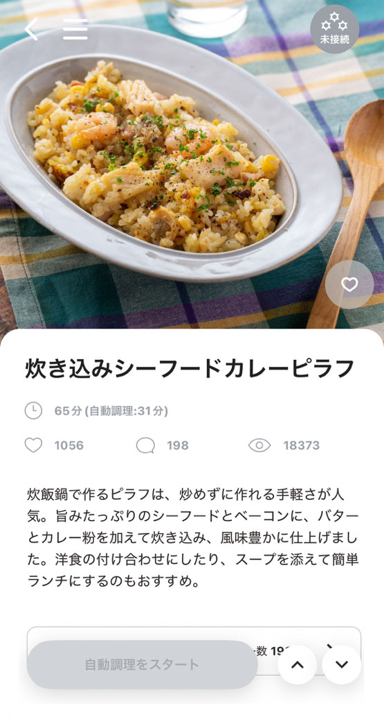 プラスアールレシピ