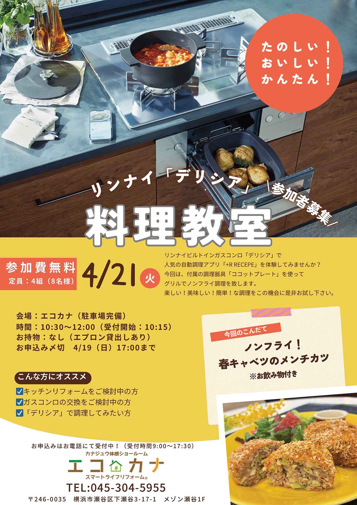 エコカナでリンナイデリシア料理教室