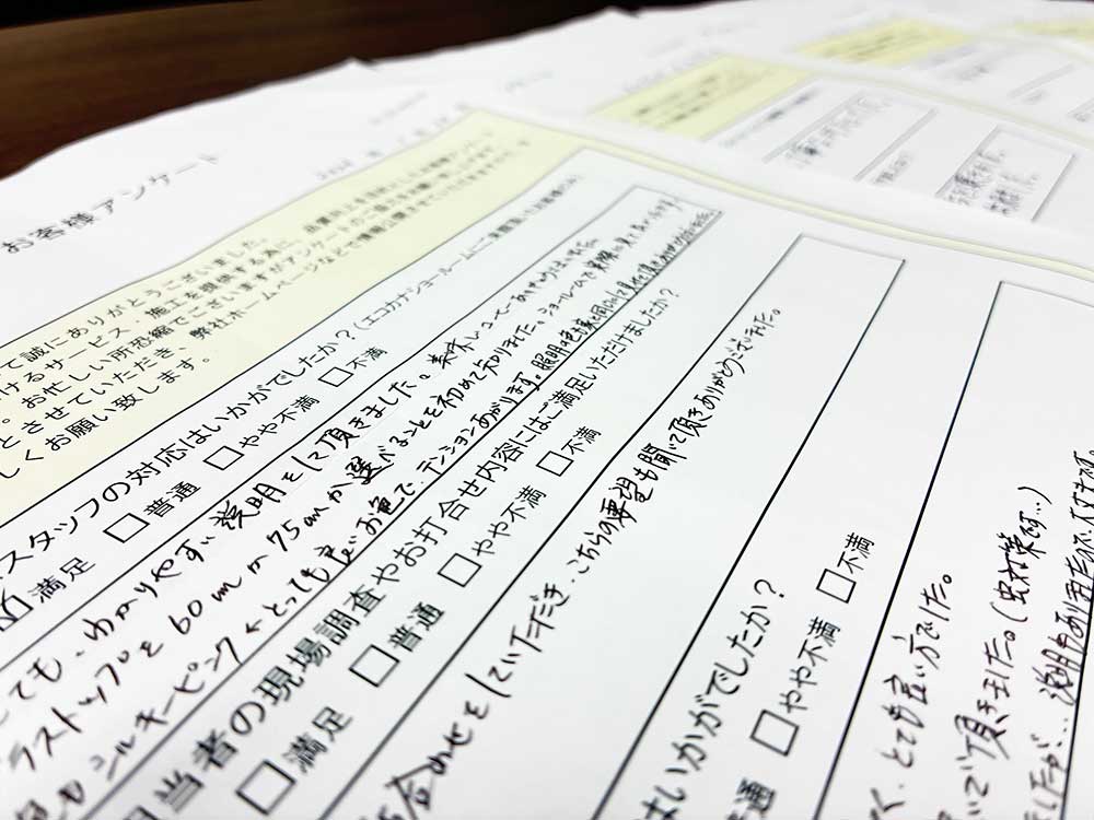 エコカナお客様アンケート