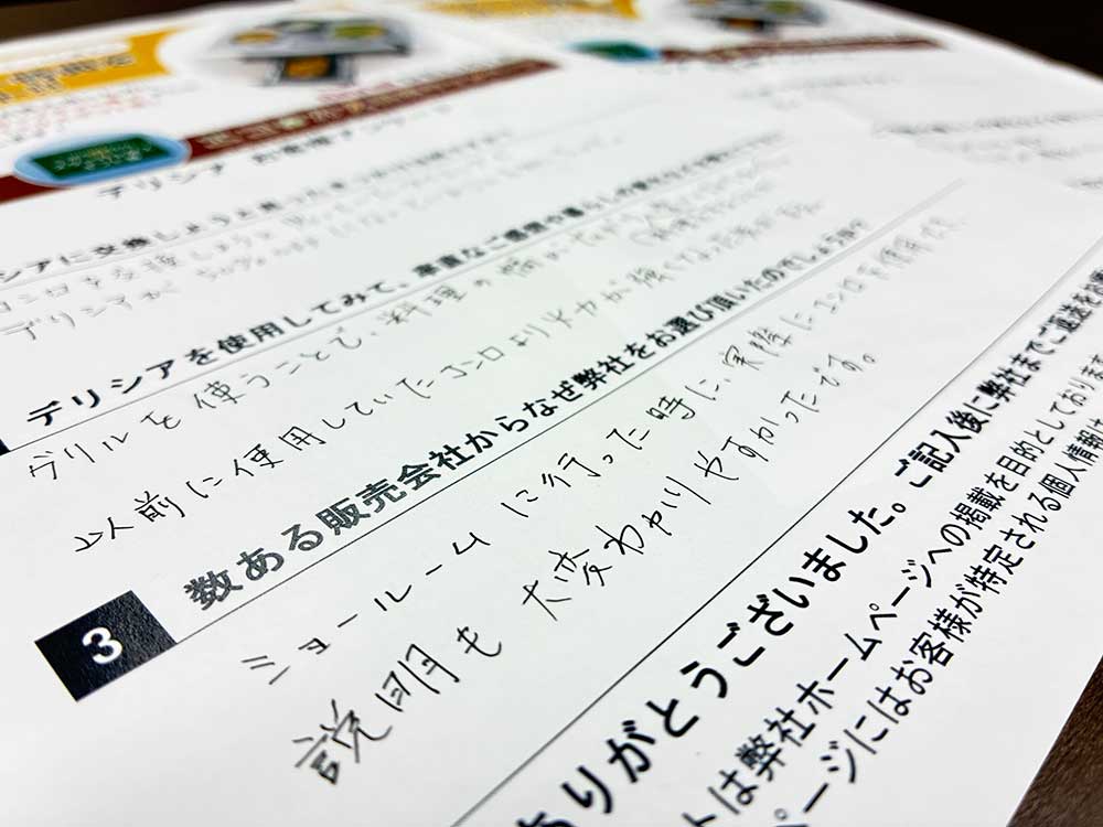 デリシアアンケート