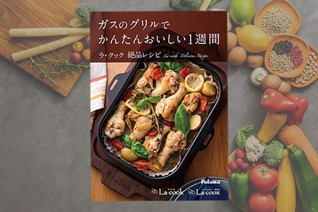 パロマレシピブック