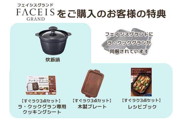 パロマフェイシスグランドキャンペーン特典内容