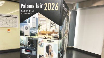 パロマフェア2026