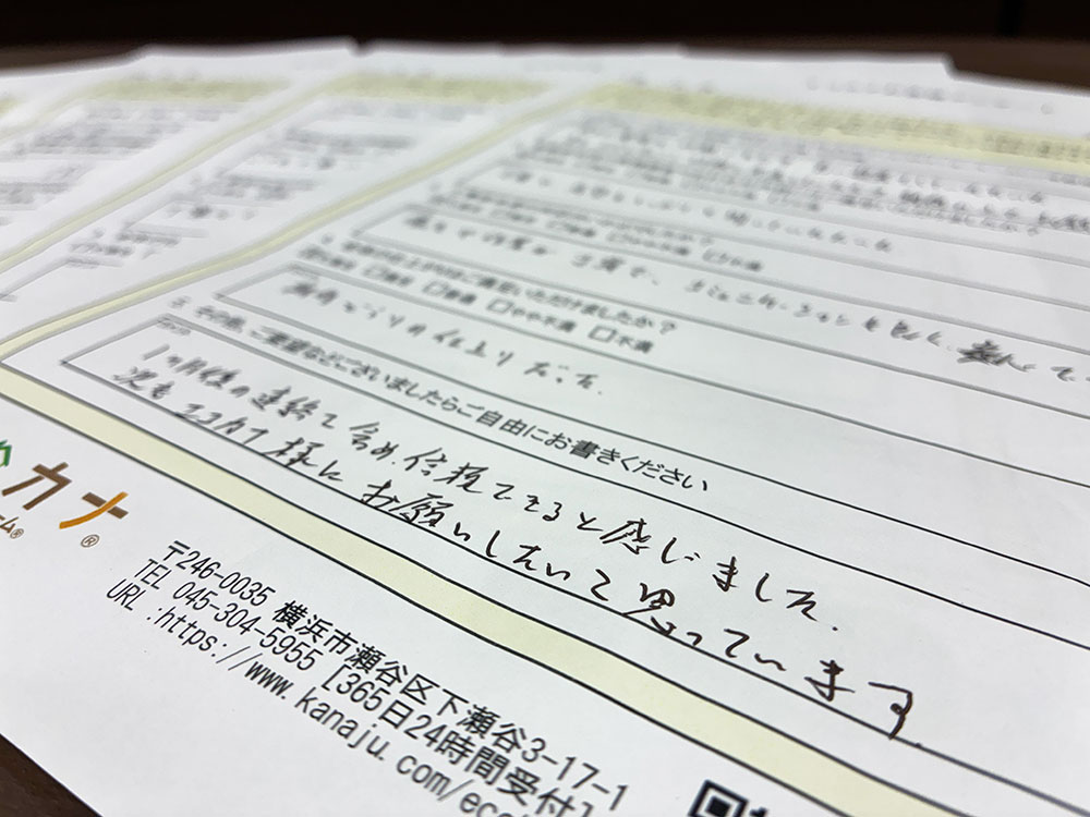 エコカナお客様アンケート