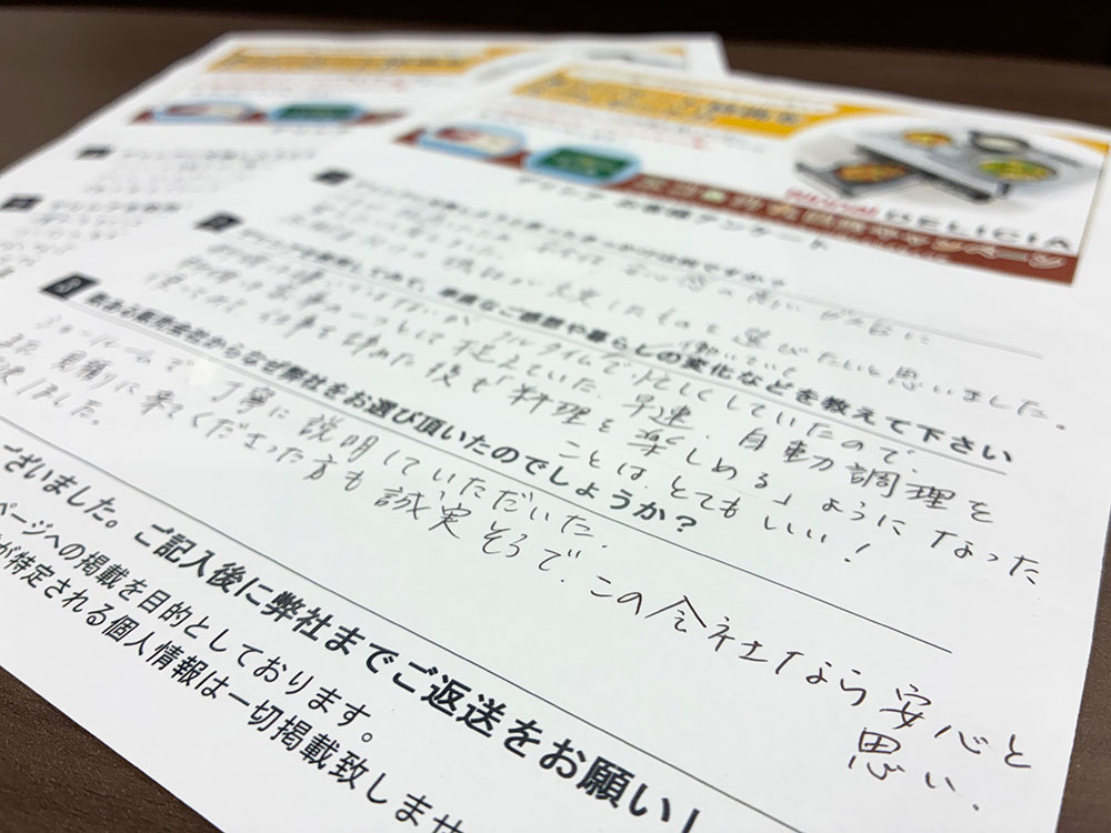 デリシアアンケート