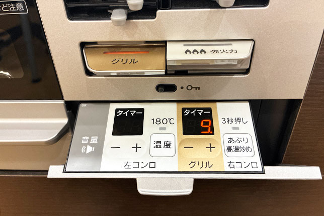 リンナイセイフル色分け操作部