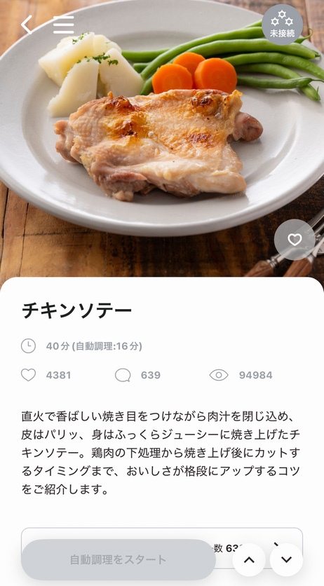 チキンソテー