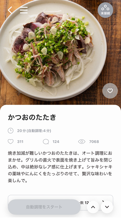 かつおのタタキ