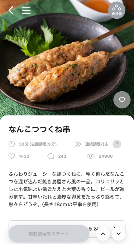 なんこつつくね串