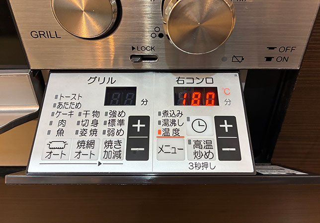パロマウィズナ温度キープ機能