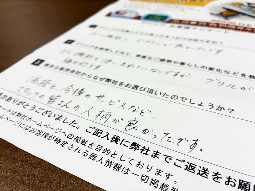 エコカナデリシアアンケート