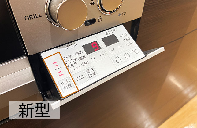 リンナイビルトインガスコンロマイトーングリル火力調整